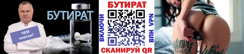 Бутират оксана  Купить где  Минеральные Воды 